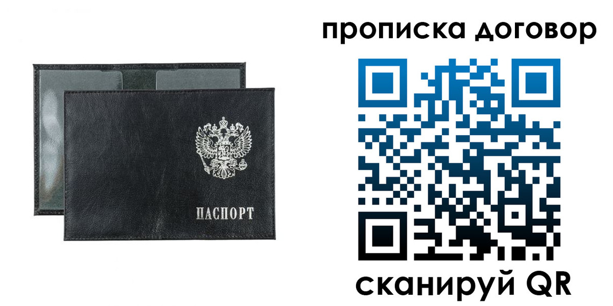 купить прописку в Тайшете
