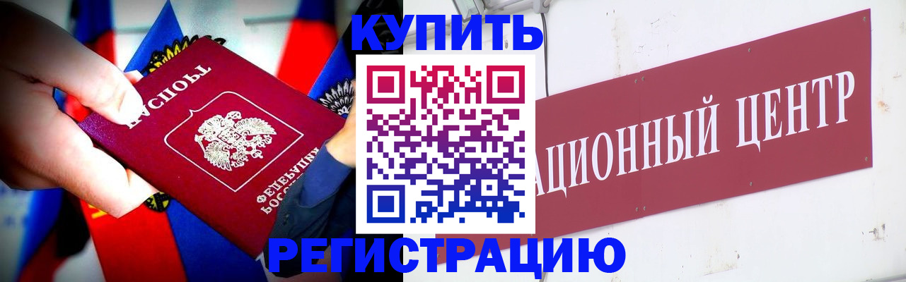 прописка в Тайшете