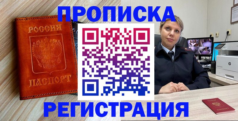 прописка для школы в Тайшете