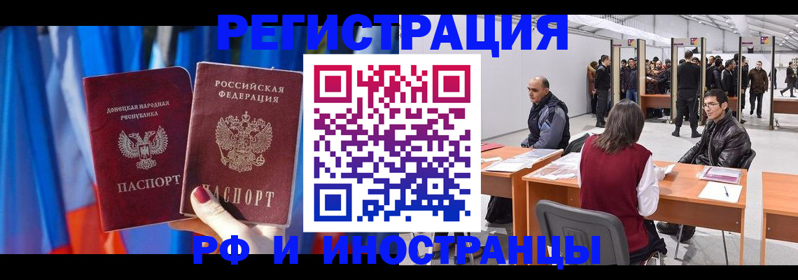 прописка иностранных граждан в Тайшете