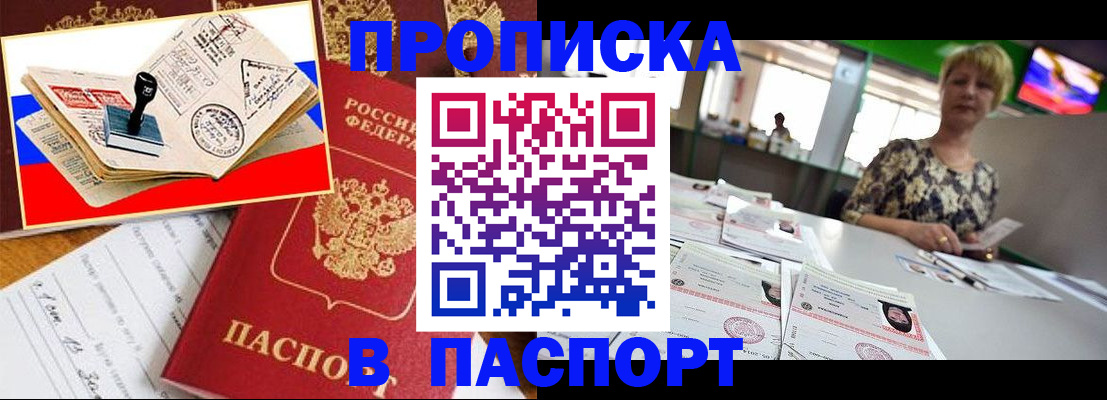 прописка иностранных граждан в Тайшете